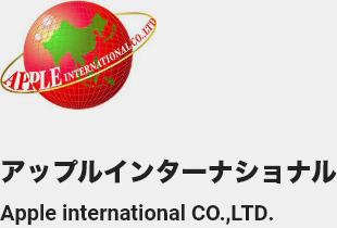アップルインターナショナル Apple international CO.,LTD.