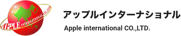 アップルインターナショナル Apple international CO.,LTD.